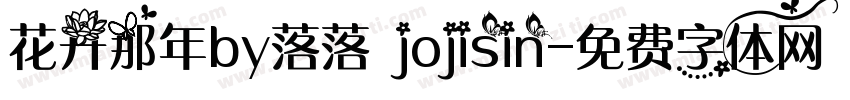 花开那年by落落 jojisin字体转换